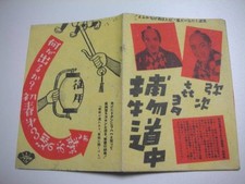 Koichi Takada Mitsugu Fujii Yuki Iwata Yajikita s Pursuit pre war flyer