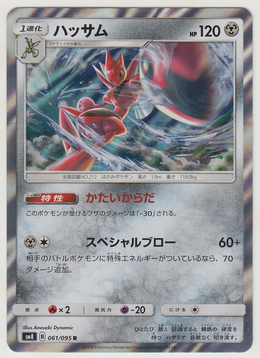 Pokemon Card SunMoon Super Burst Impact Scizor 061/095 R SM8