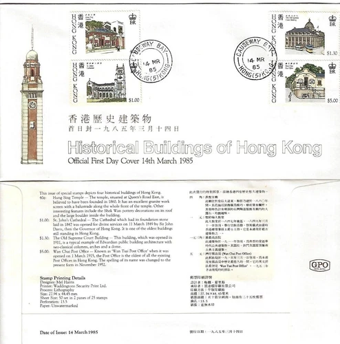 Hong Kong 1985 FDC, Historical Buildings of Hong Kong 香港歷史建築物 First Day Cover
