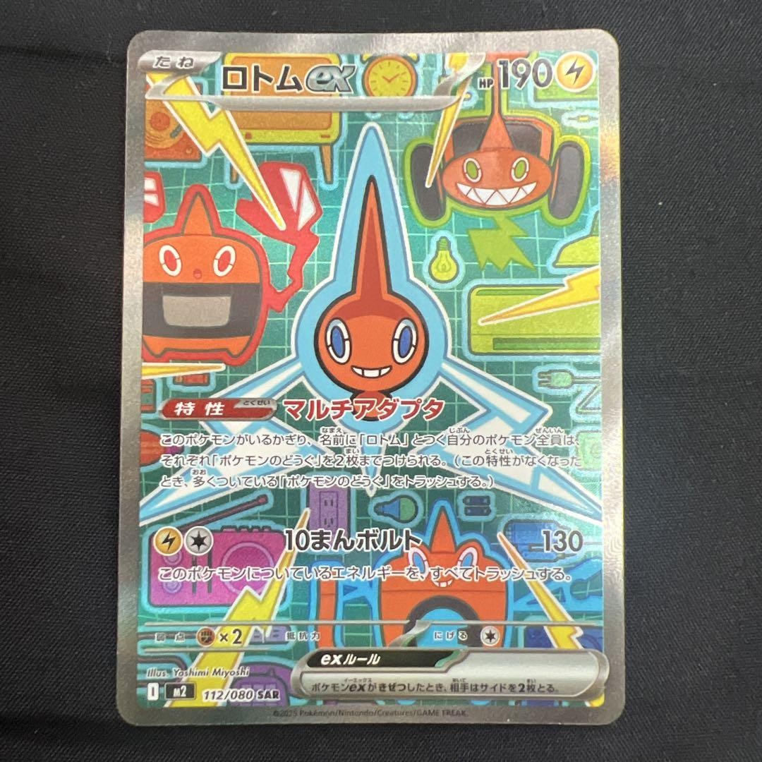 Pokemon Card Rotom ex SAR 112/080 M2 Inferno X Japanese | eBay