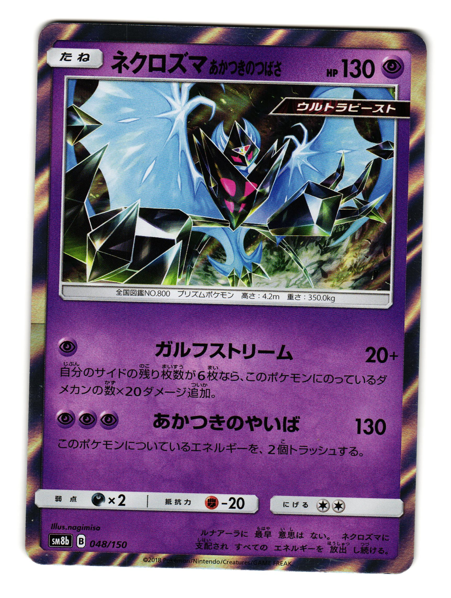 DAWN WINGS NECROZMA 048/150 sm8b ULTRA SHINY GX JAPANESE POKEMON