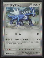Dialga 047/063 Mega Brave