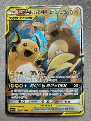 Pokemon Card Korean【Raichu & Alolan Raichu GX】RR 008/054 SM10a GG End Tag Team
