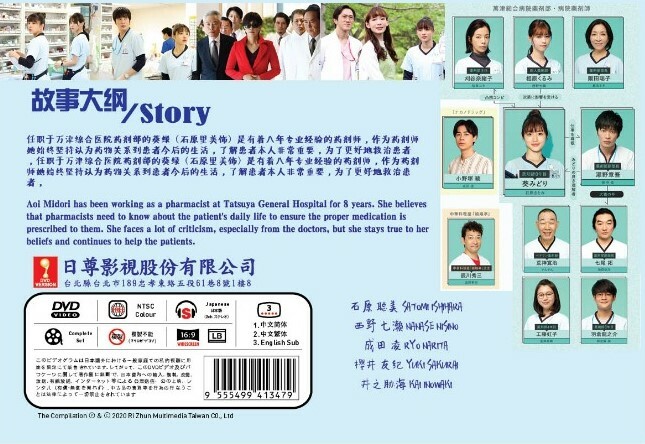 UNSUNG CINDERELLA BYOIN YAKUZAISHI NO SHOHOSEN JAPANESE TV DVD