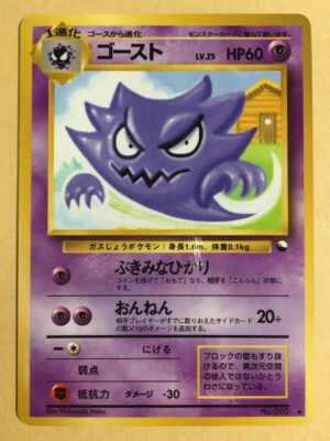 Haunter Pokemon 1998 Glossy Vending Series 3 Area 3 Japanese 093