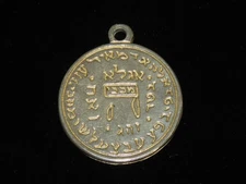 impressive item! Double Sided jewish Kabbalah amulet For success and protection.