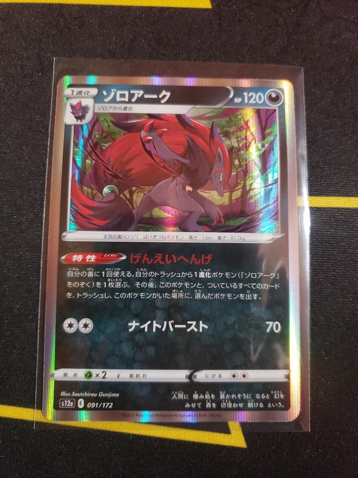 Zoroark 091/172 Holo Pokémon TCG S12a VStar Universe Japanese NM