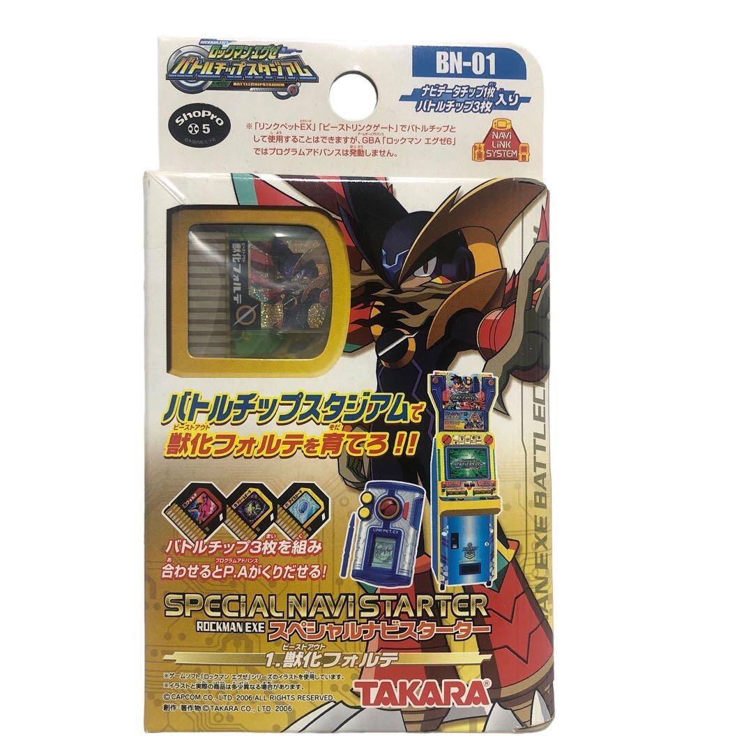 未開封 ロックマンエグゼ スペシャルナビスターター 1.獣化フォルテ 