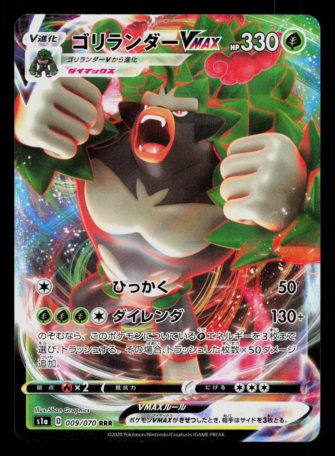 RILLABOOM VMAX 009/070 TRIPLE RARE VMAX RISING POKEMON JAPANESE HOLO MP