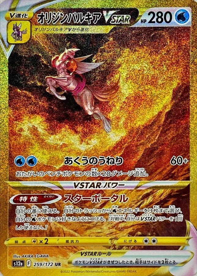 Origin Forme Palkia VSTAR 259/172 UR S12a VSTAR Universe Pokemon Card Japanese