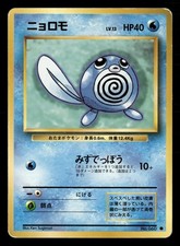 Poliwag NO. 060 Common Base Set Pokemon Japanese Damaged