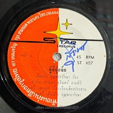 TEUNGJAI BUNPRARUKSA/ Diva Funk Soul Burner Thailand 45 Thai 7" Listen VG+