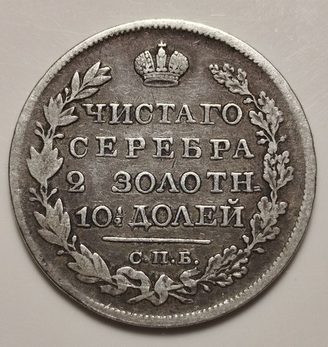 1 Poltina 1825 - Alexander I / Nikolai I. RARE. Tsarist silver coin - Picture 4 of 8
