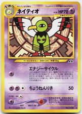 Xatu NO. 178 Non Holo Uncommon Neo Discovery Pokemon Japanese Lightly Played