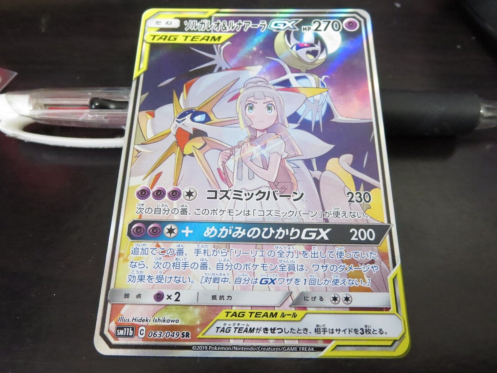  Pokemon Card Lillie's Solgaleo & Lunala GX RR SM11b