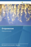 Vitalij Anatol'ewich Zwerew | Ocharowanie | Taschenbuch | Russisch (2018)