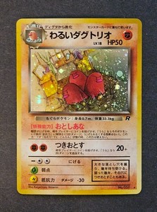 【PSA5】 旧裏　わるいダグトリオ　DARK DUGTRIO HOLO Auction Prices Realized Tcg Cards 1997 POKEMON JAPANESE ROCKET