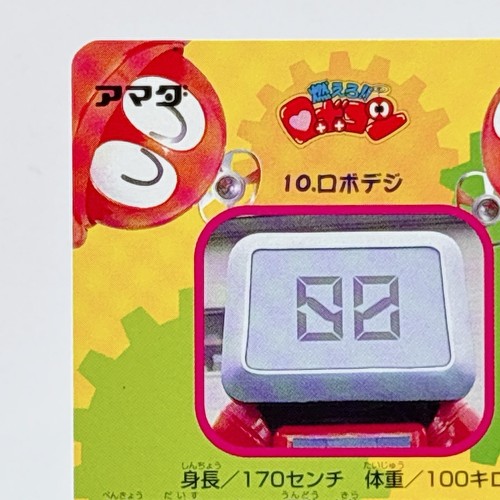 Tarjeta de los 90 Moero Robocon #10 Robodegi Amada PP TCC de colección Japón raro anime retro - Imagen 7 de 10
