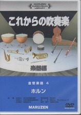 Musical Instrument Instruction DVD/Future Brass Band Instrument Edition Brass