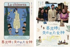 La Chimera 2024 Set Movie Chirashi mini Poster Japan Alice Rohrwacher NEW