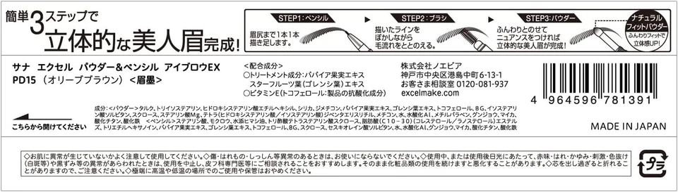 Excel Powder & Pencil Eyebrow EX PD15 From Japan - Image 4 of 4
