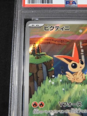 PSA 10 Pokemon Card Victini AR 097/086 sv11B Black Bolt Japanese