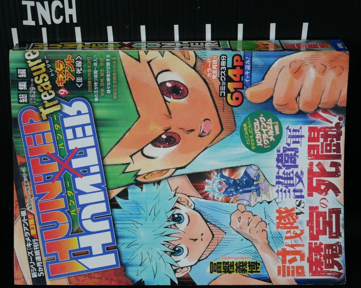 Hunter×Hunter treasure 総集編 ブックカバー9枚 Yoshihiro Togashi