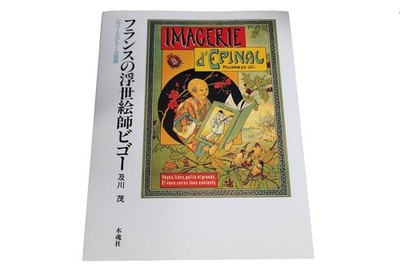 French Ukiyo-e Artist Bigot: Bigot and Epinard Prints Japanese Book