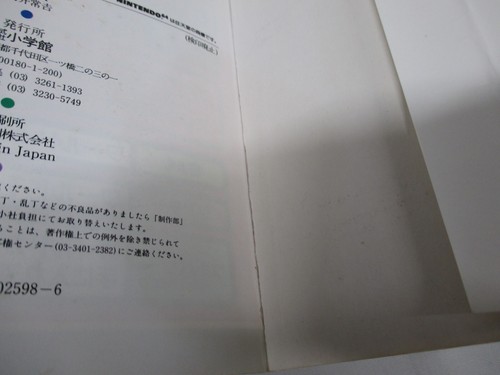 Book -- BAKU BOMBERMAN Official guide book -- N64. JAPAN Game. 20528 - Picture 9 of 10