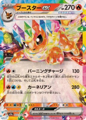 022-187-SV8A-B - Pokemon Card - Japanese - Flareon ex - RR 022-187-SV8A-B - Pokemon Card - Japanese - Flareon ex - RR