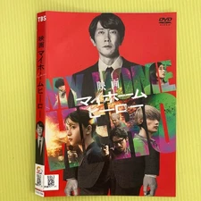 Movie My Home Hero Volume 1 Management Number 12524 DVD Rental drop Japanese fil