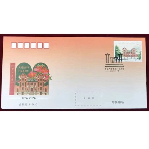 China 2024-25 FDC Stamp 100th Founding The Sun Yat sen University Stamp