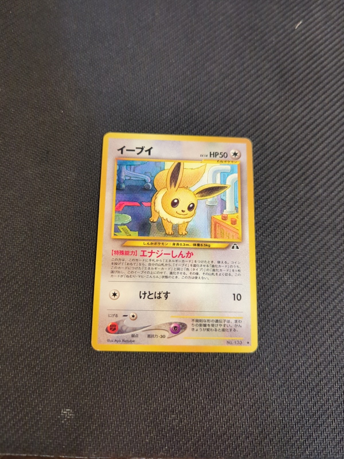 Eevee 133 Japanese Neo 2 Discovery Crossing Ruins Pokemon LP