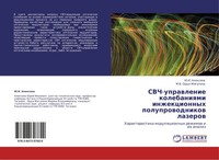 Ju. I. Alexeew (U. A.) | Svch-Uprawlenie Kolebaniqmi Inzhekcionnyh...