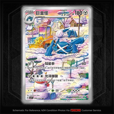 Metagross AR CSV7C-209/204 Pokemon Card Chinese NM | eBay