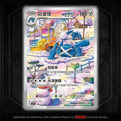 Metagross AR CSV7C-209/204 Pokemon Card Chinese NM | eBay
