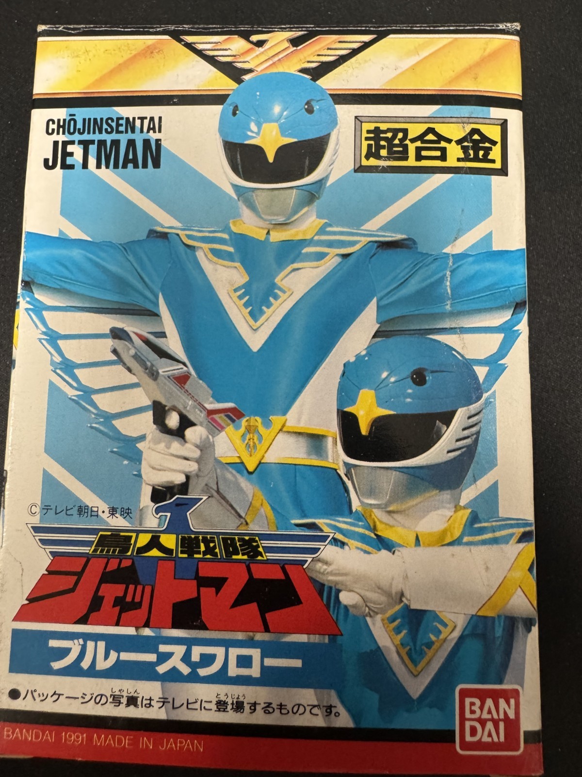 Jetman Chojinsentai Diecast Figure Yellow Hawk Bandai