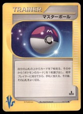 Master Ball 141/141 Common VS Series Pokemon Japanese US SELLER MP