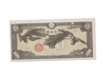 CHINA (JAPANESE MILITARY- WWII) 1945 100 YEN BANKNOTE PM21 ABOUT UNCIRCULATED