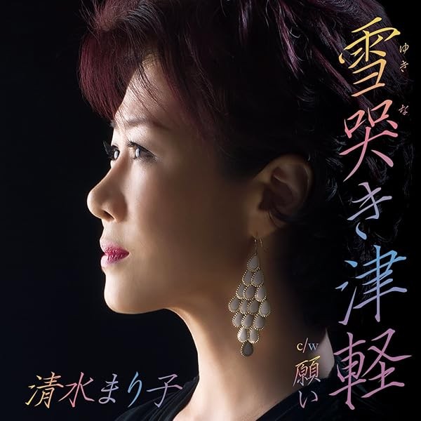 Snow Cry Tsugaru Best Top Trending Exclusive Premium High Quality Official