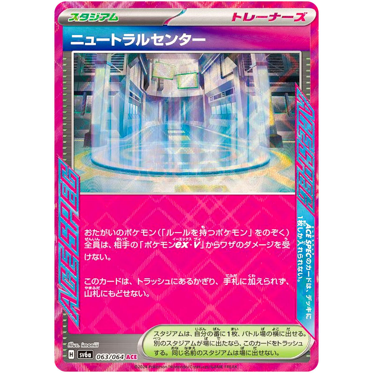 Neutral Center ACE 063/064 SV6a Night Wanderer - Pokemon Neutral Center ACE 063/064 SV6a Night Wanderer - Pokemon