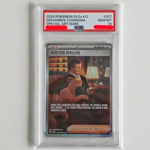 Pokemon Card Charisma SAR PSA 10 Grade, Non-scratch Condition