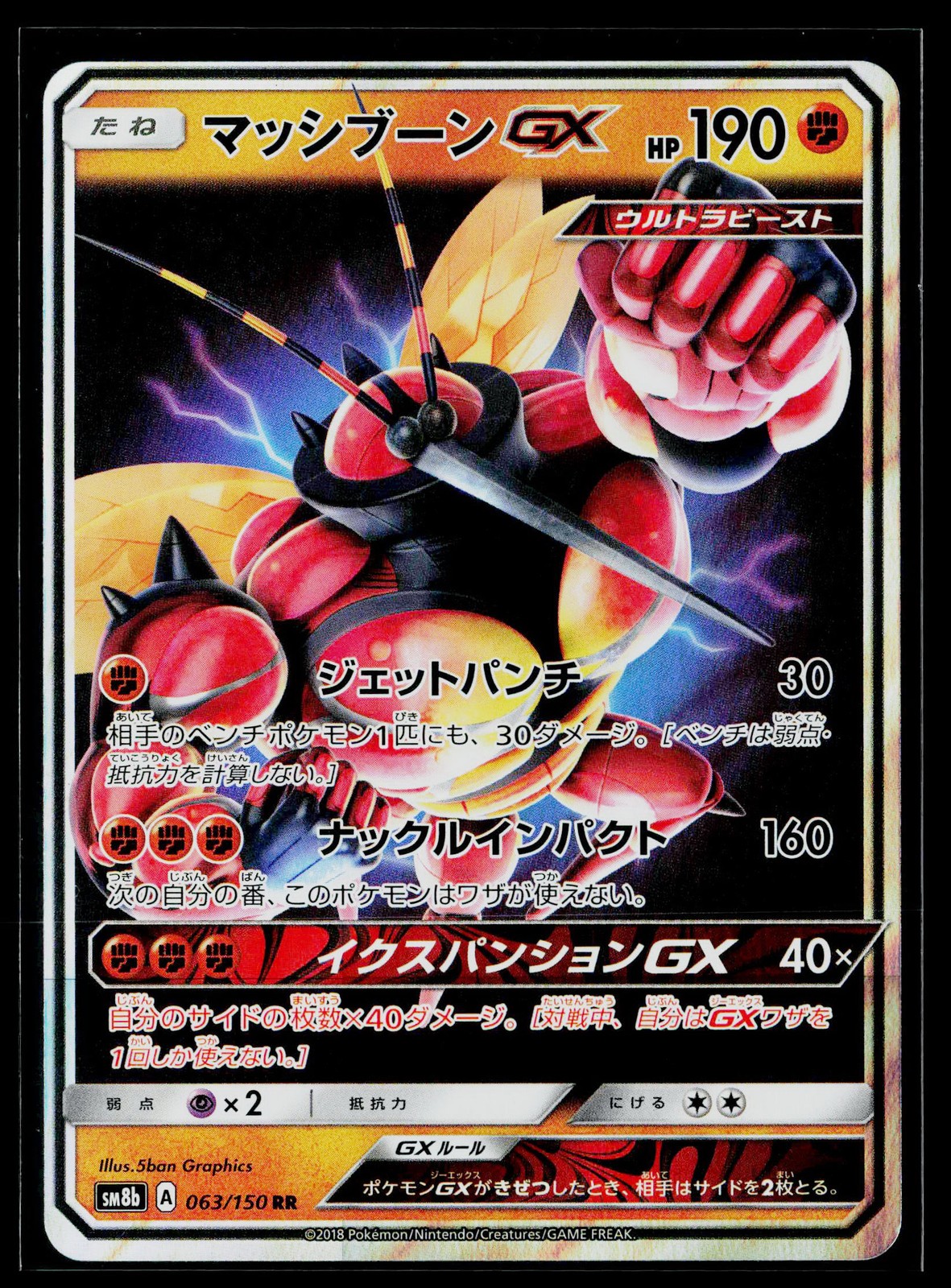 Buzzwole GX Holofoil JP [SM8b - 063/150] NM