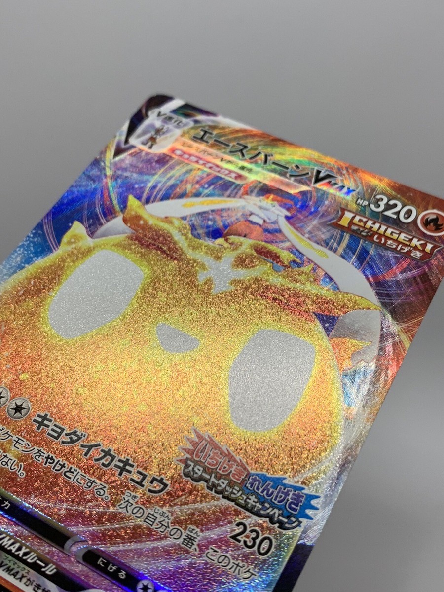 Cinderace VMAX | NM/M | Promo 169/S-P | Japanese Pokemon | eBay