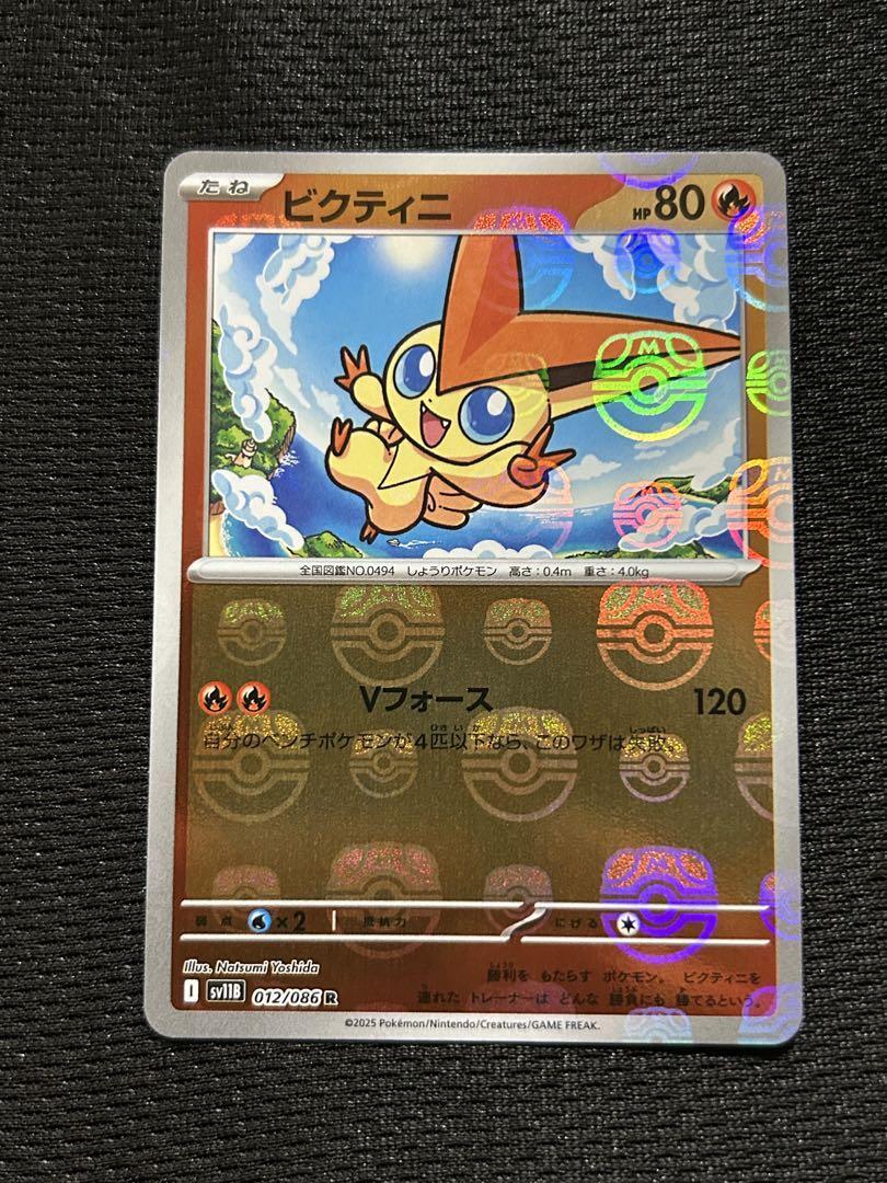 Victini 012/086 Master Ball Reverse Holo sv11B Black Bolt