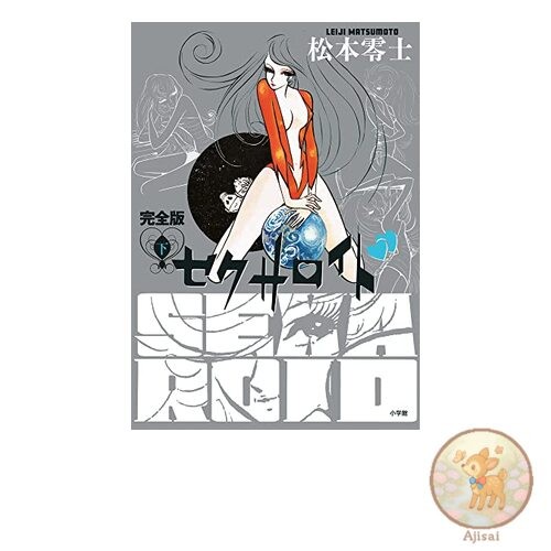Sexaroid Complete Edition Volume 2