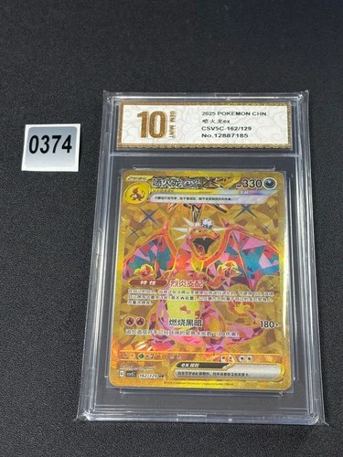 2025 Pokemon TCG S-Chinese CSV5C 162/129 Charizard Ex Grade 10