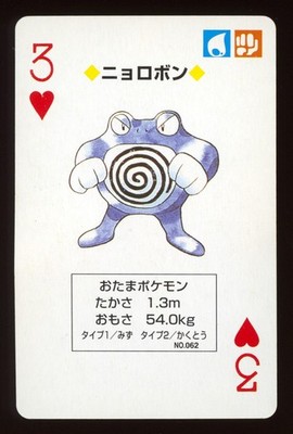 1998 Poliwrath No.062 3 of Hearts Pokemon Yellow Deck Japanese