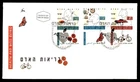 Mayfairstamps Israel FDC 1994 health and well being First Day Cover cca_26335