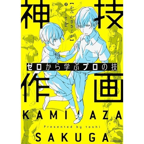KAMIWAZA DRAWING Professional skills to learn from scratch Technique Book Ja JP